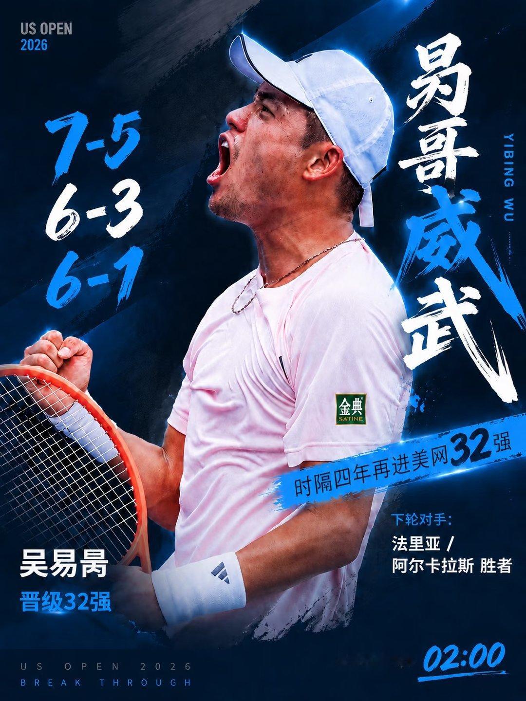 2026美网男单第二轮，吴易昺以7-5、6-3、6-1横扫达克沃斯，时隔四年重返