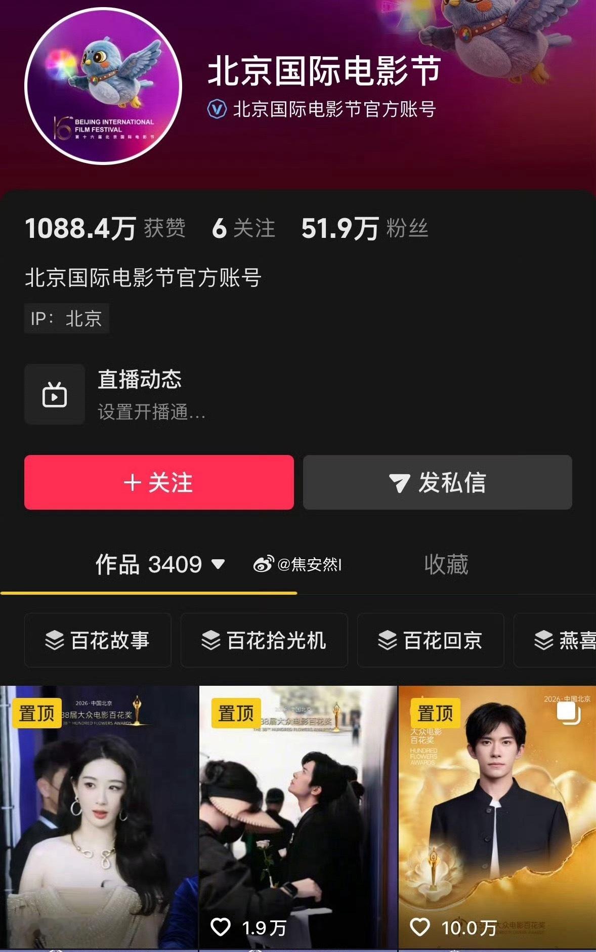 《百花奖》置顶了杨紫视频，嘿子又着急了！ 