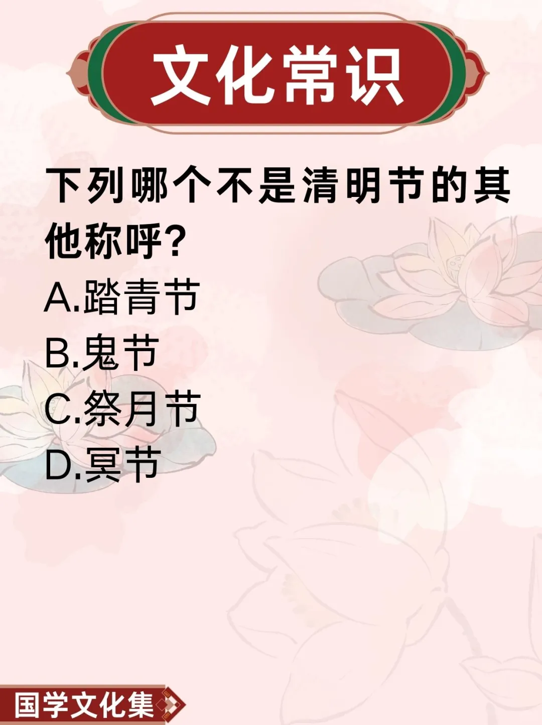 文化常识打卡