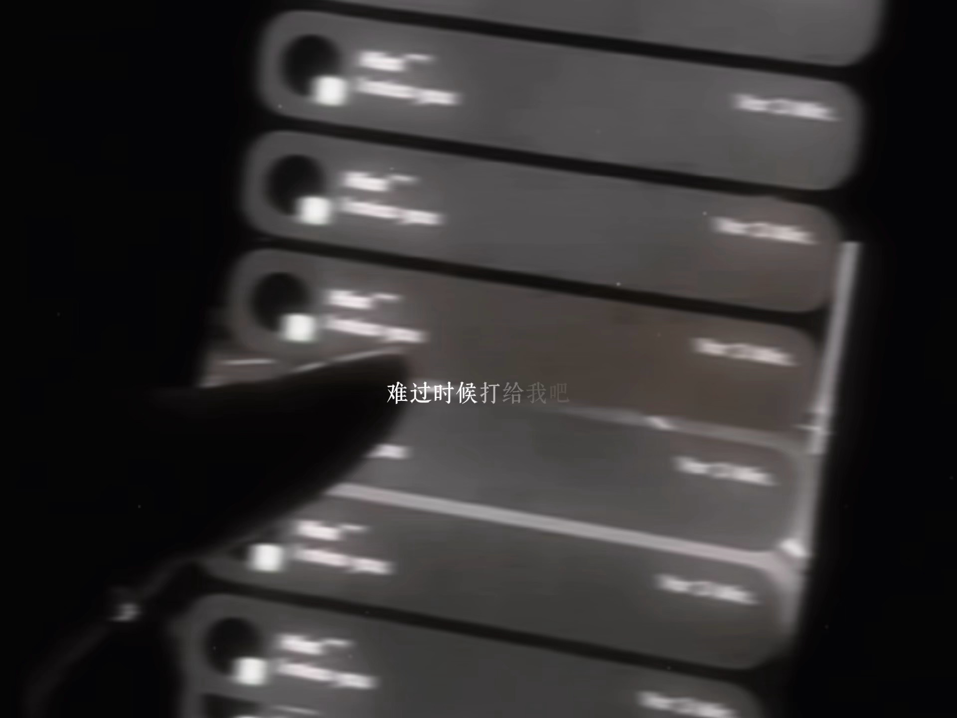 难过的时候打给我吧 