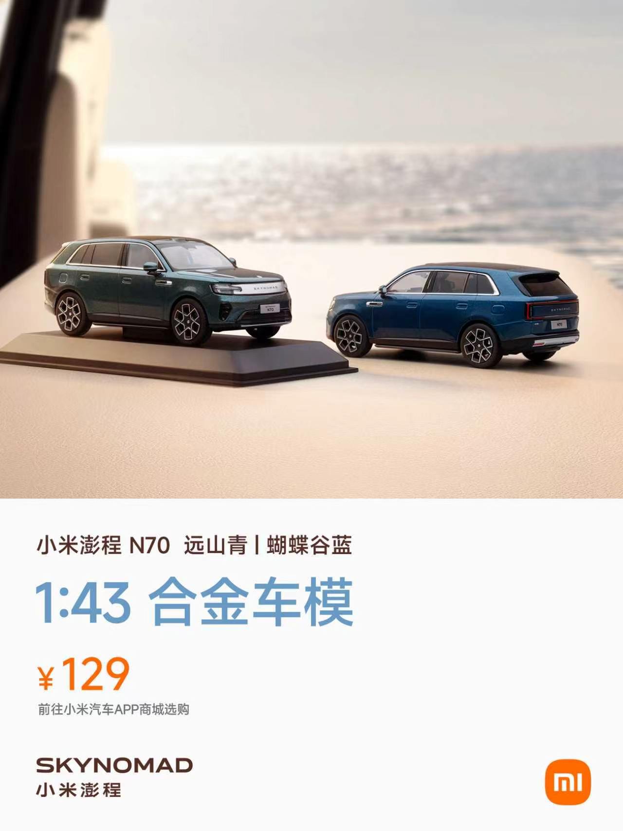 小米澎程N90价格 129 的车模好像也不错，不知道能不能抢得到，来一个