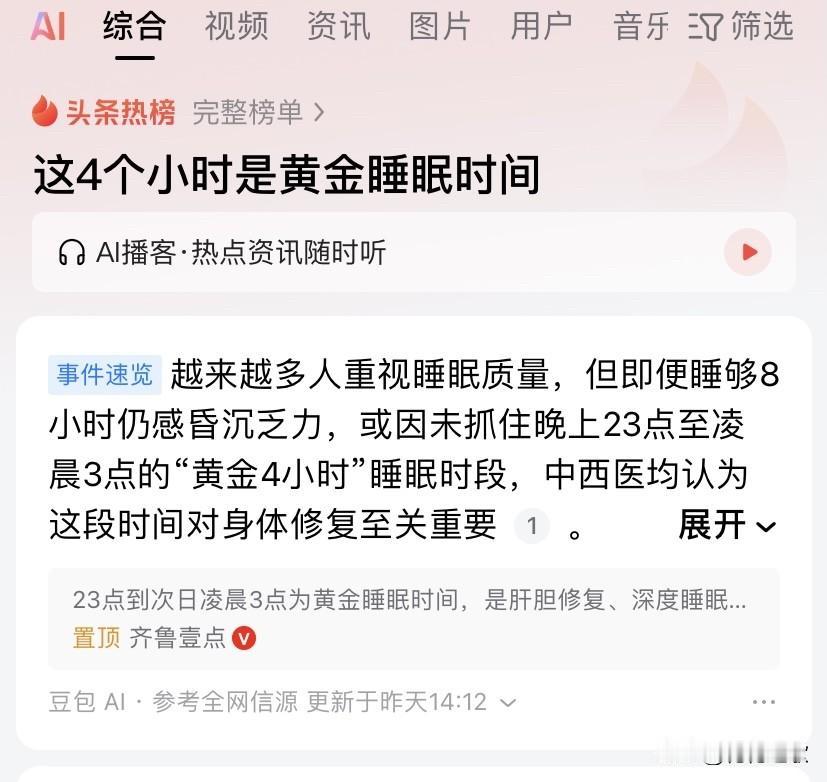 哇😯照这个晚上23点至凌晨3点是“黄金睡眠”时间的说法来，我这每天都错过了两个