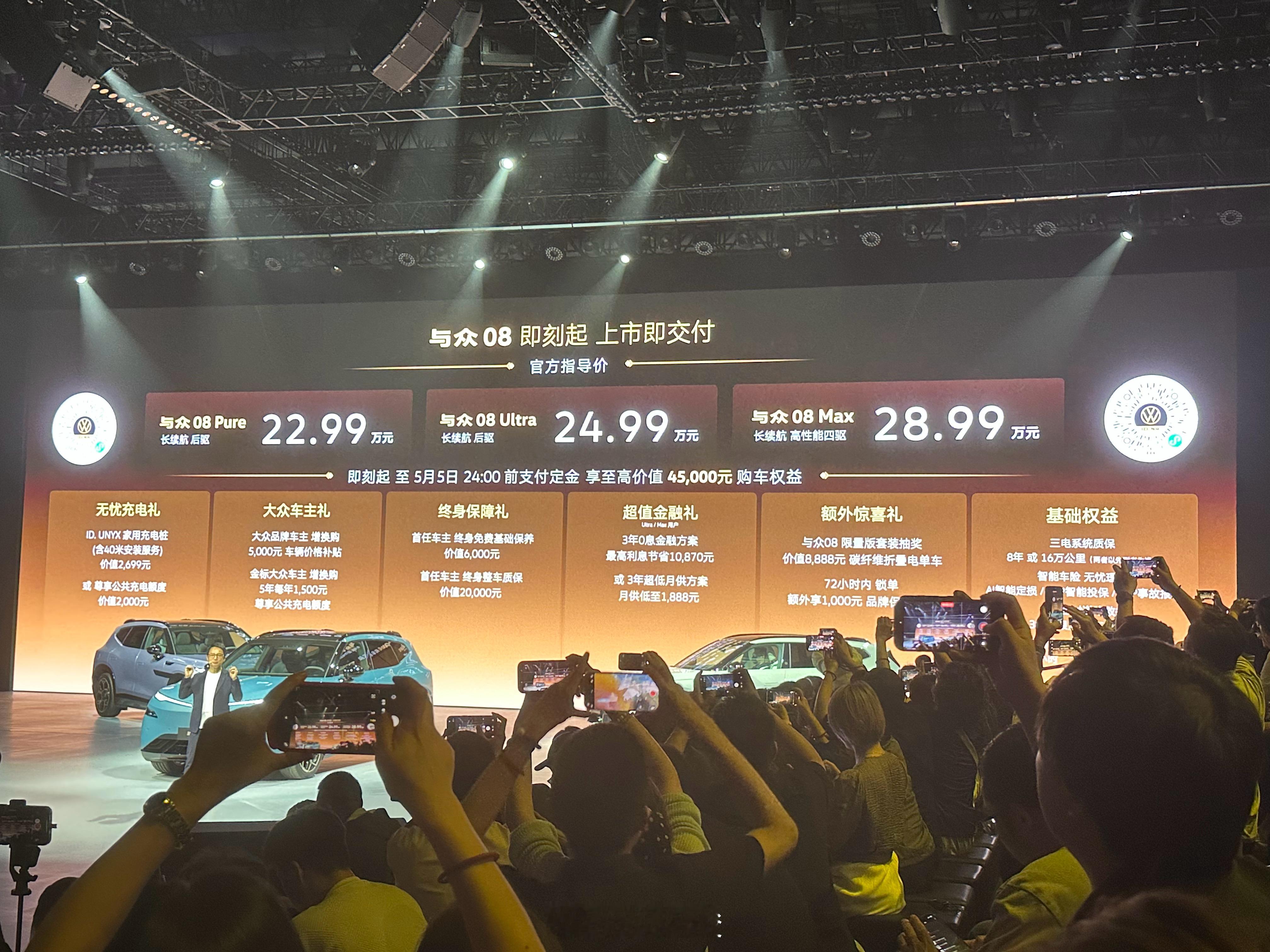 大众金标，与众08各版本价格来了与众08 Pure 630KM版本 22.99万