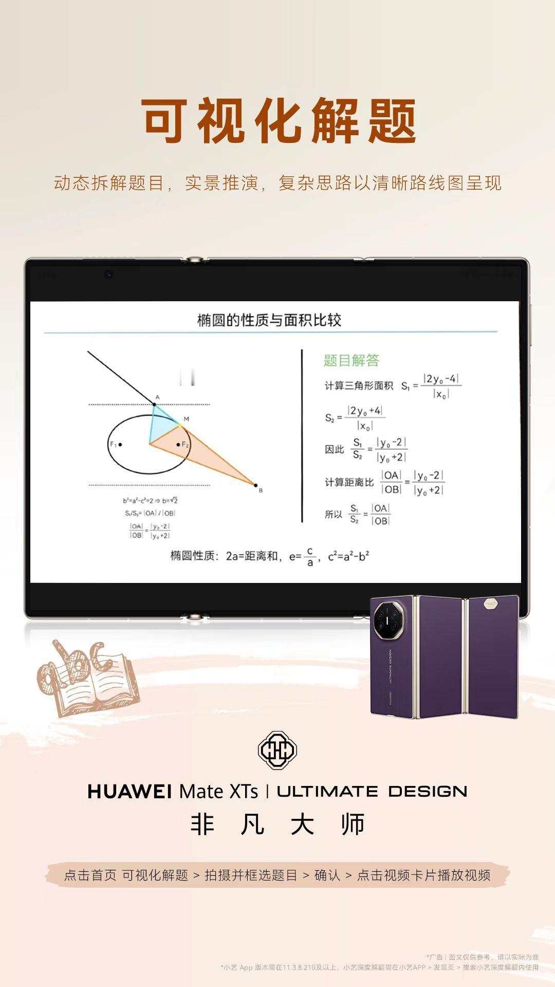 现在辅导作业可算找到一个好帮手，用华为Mate XTs小艺深度解题，真心解决不少
