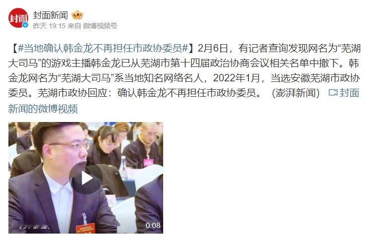 芜湖政协确认大司马不再担任市政协委员老马啊~老马#英雄联盟##LPL# ​​​