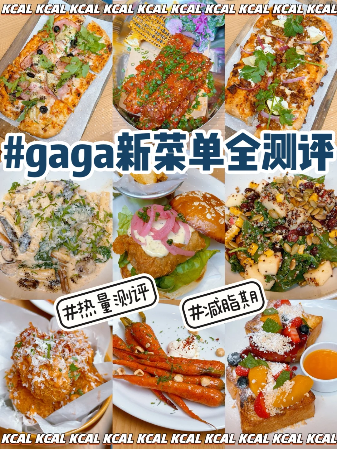 gaga热量测评‼️7月新菜单🌍12款菜品全热量