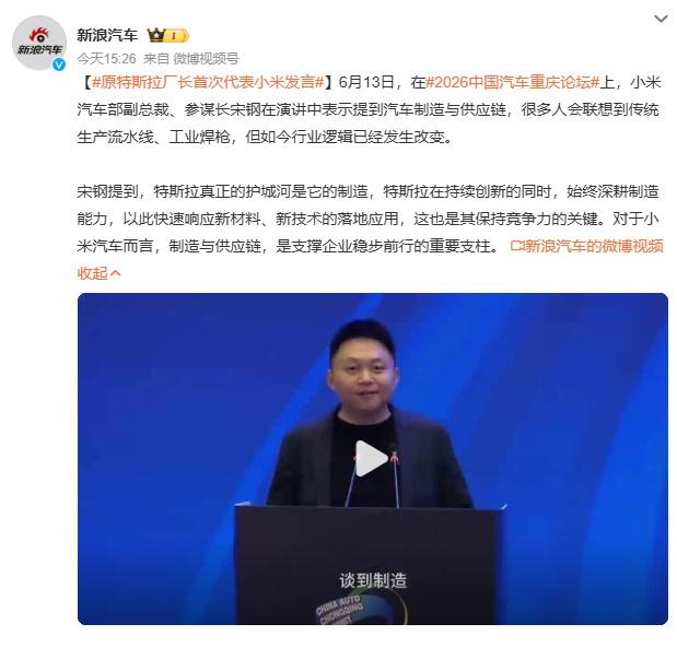 小米汽车重磅！原特斯拉厂长宋钢首次公开亮相，雷军挖了一年半
 
小米汽车再迎强援