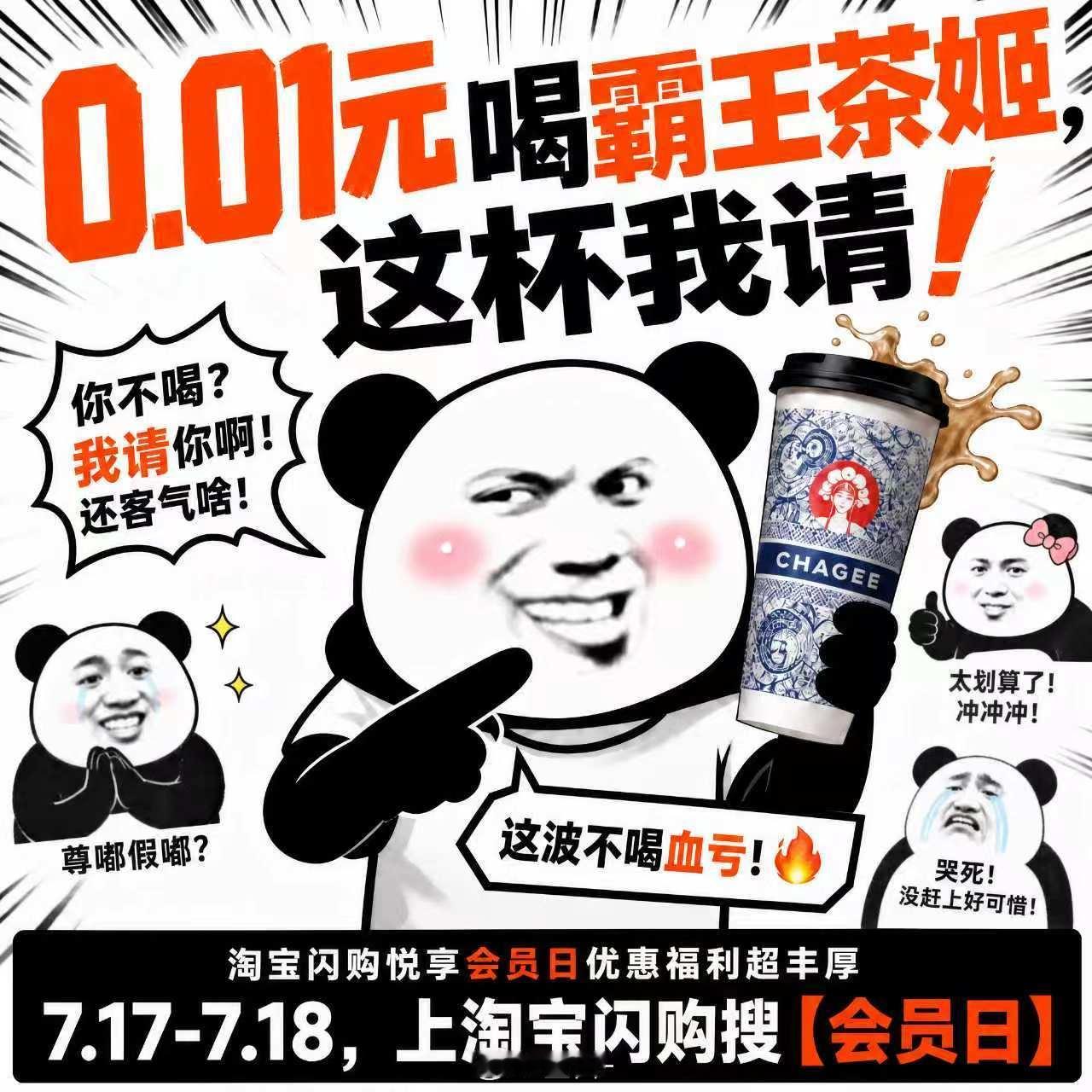 淘宝闪购会员日每月17日解锁专属权益美团会员外卖会员美团神券居家看球美食7月17