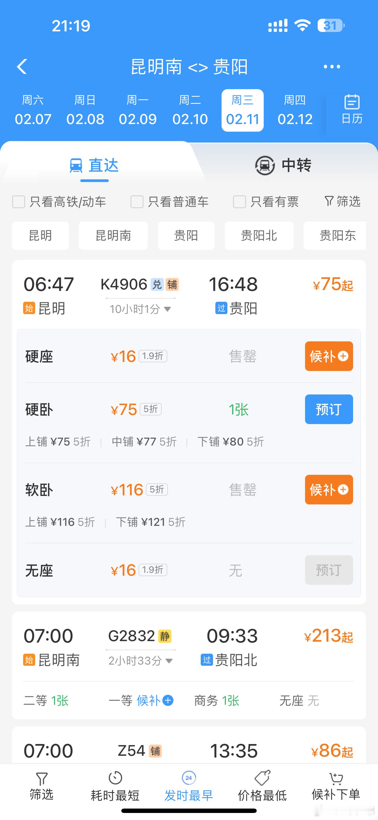 16块钱的火车票的花语是手慢🈚️ 