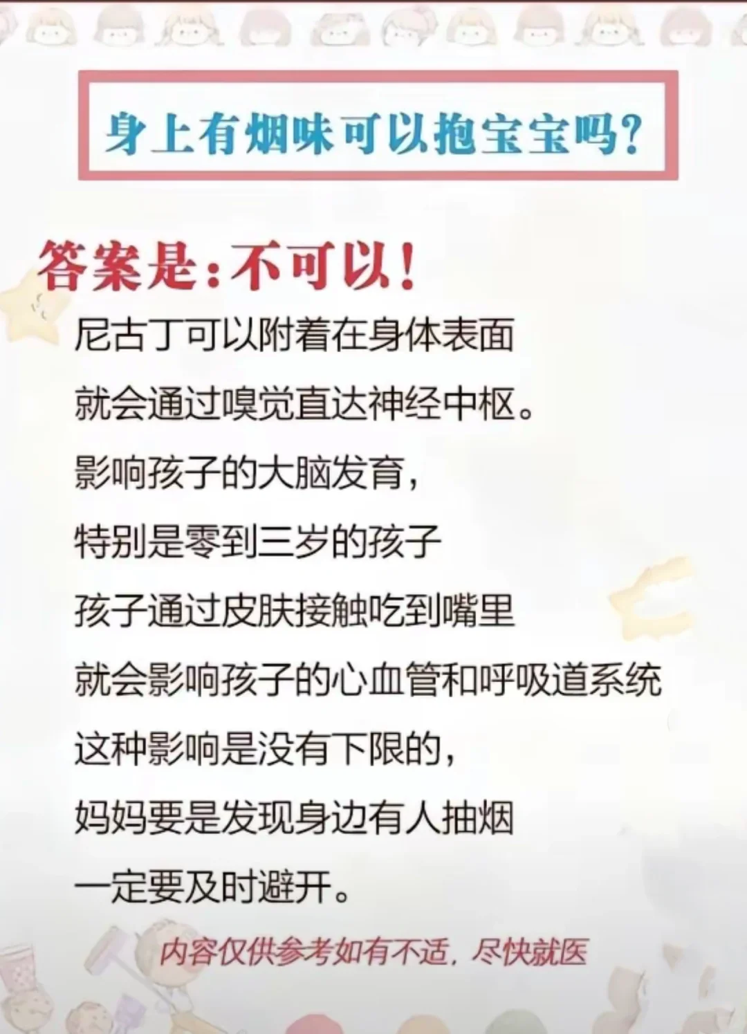 身上有烟味可以抱小宝宝吗？