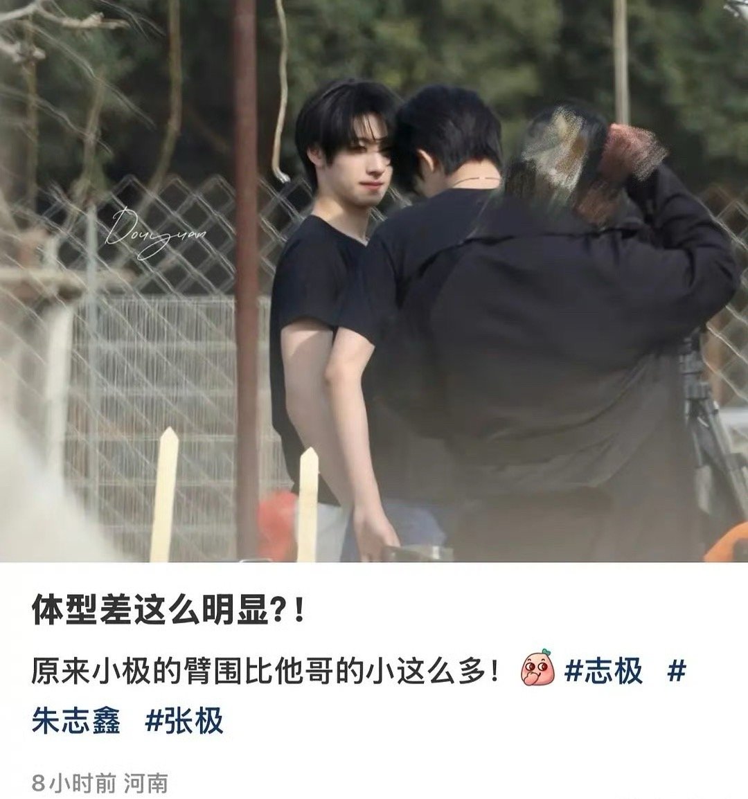 朱志鑫这个手臂是练的还是吃的 比张极都粗好多😂 ​​​
