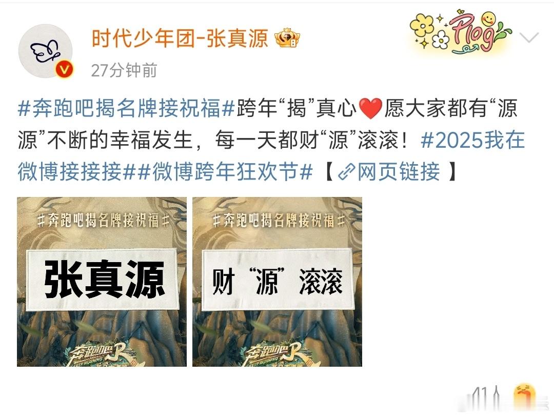 张真源祝大家财源滚滚  张真源祝大家财源滚滚，张张这个祝福直接送到我心坎上了，期