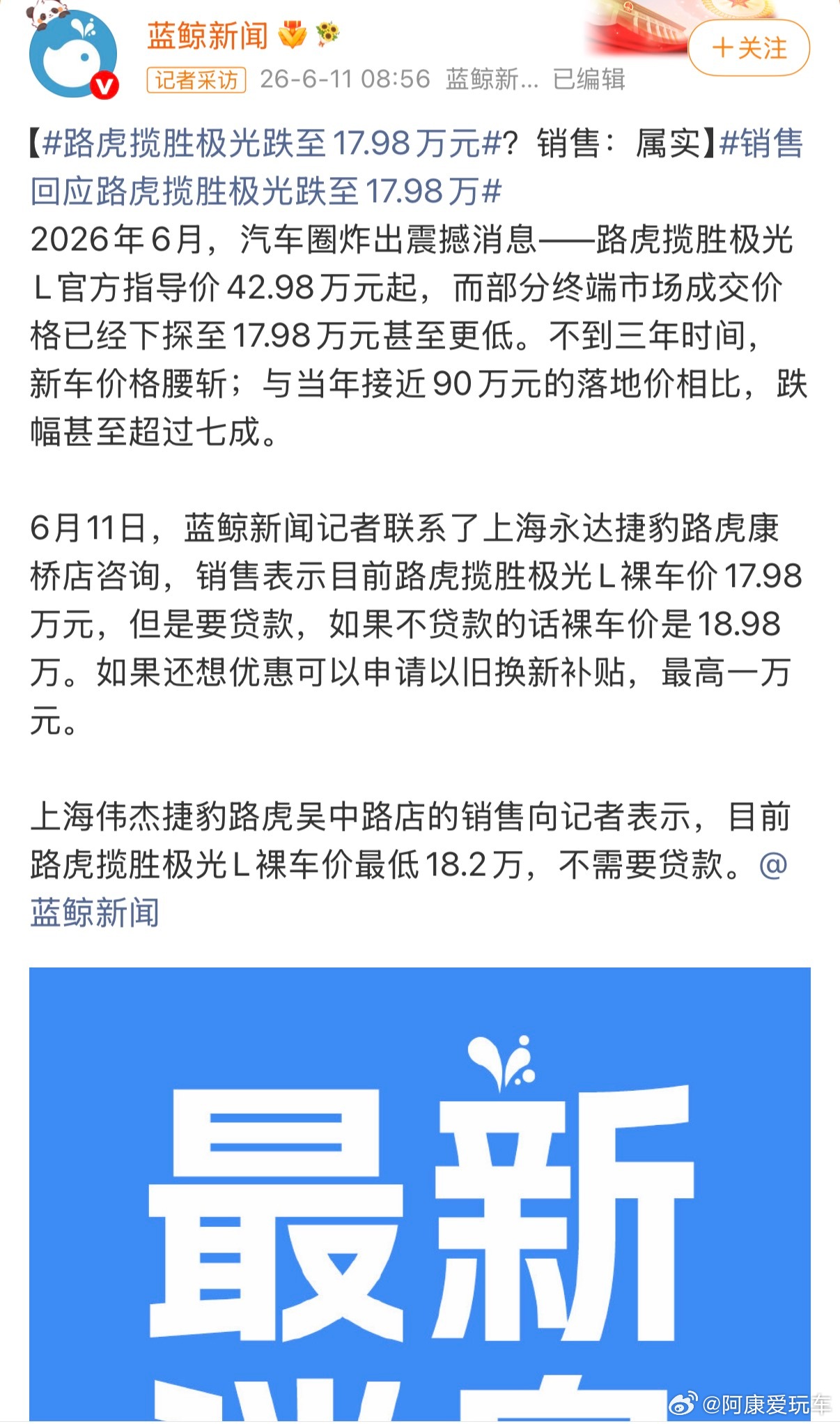 销售回应路虎揽胜极光跌至17.98万油车也是老标题党了，市场这类低价引流方式很常