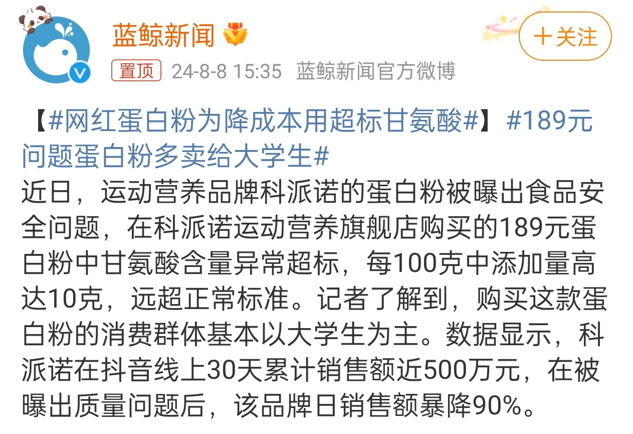 #189元问题蛋白粉多卖给大学生#蛋白粉经常出现的问题，一个是安全，一个就是含量