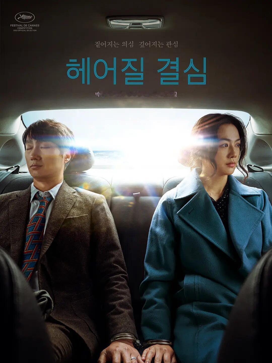 日韩电影《分手的决心》：韩影悬疑爱情天花板，后劲上头！🎬基础信息  • 片名：