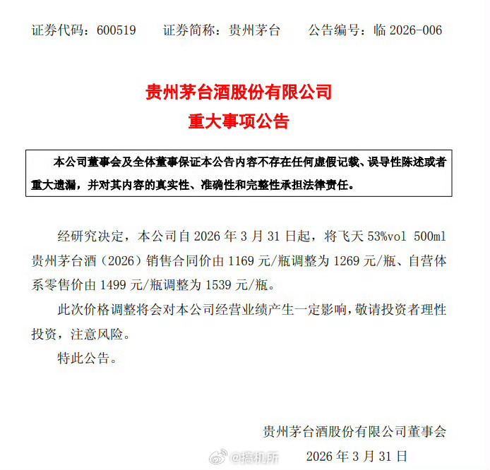 茅台涨价不愧是茅台科技，黄金、内存条涨价它也跟着涨