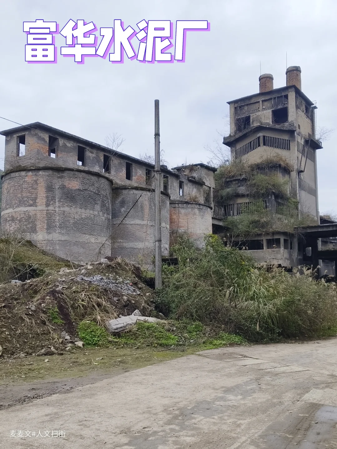 【北碚】新发现！富华水泥厂的工业美学