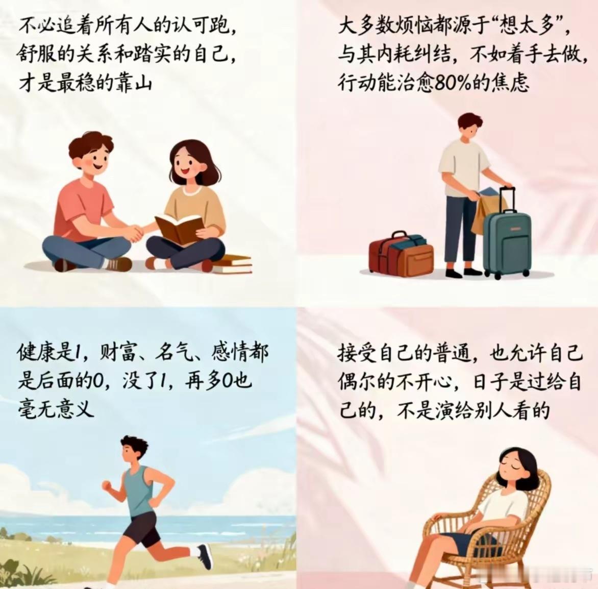 人生在世，你悟到什么道理？1. 不必追着所有人的认可跑，舒服的关系和踏实的自己，