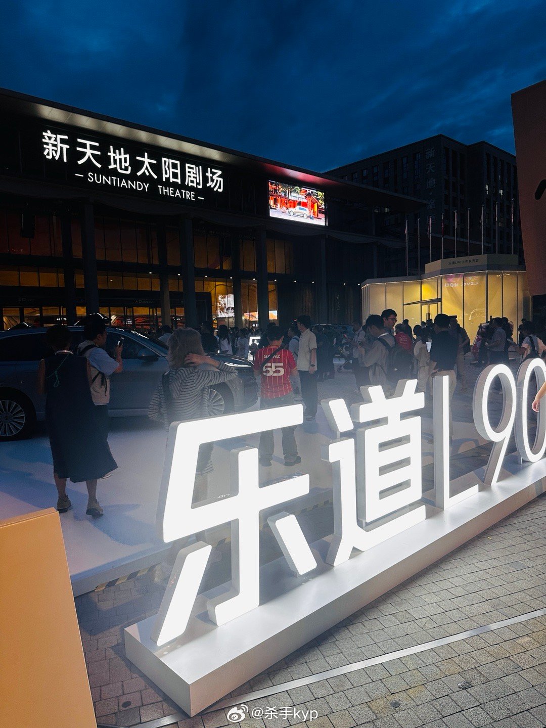 好久没参加过发布会了，真没想道今天蔚来乐道L90上市会这么欢乐，但是这价格[笑c