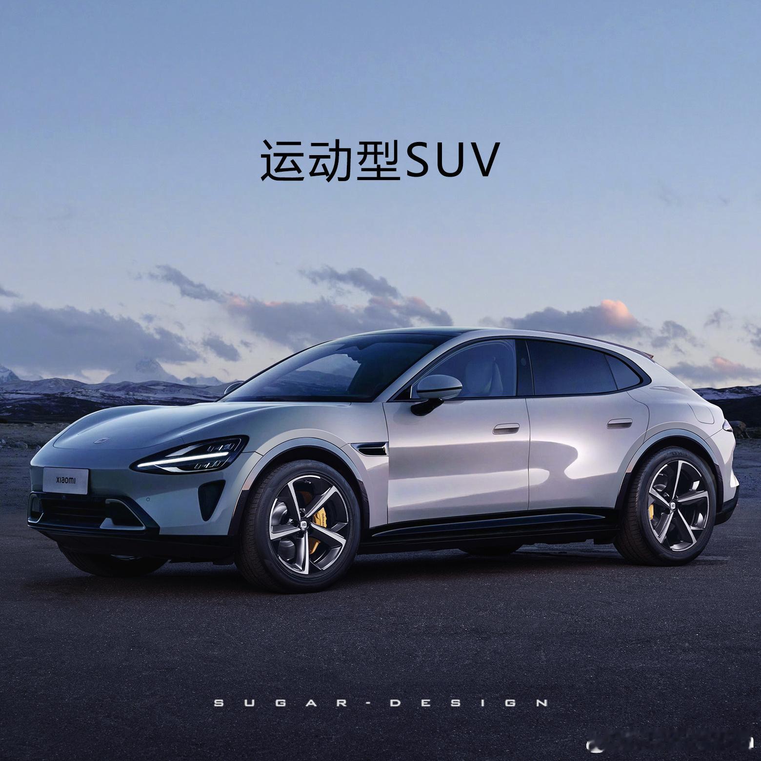 #新车前沿预览##我与汽车的日常# 来啊！很多网友想看小米SUV，今天他来了！[