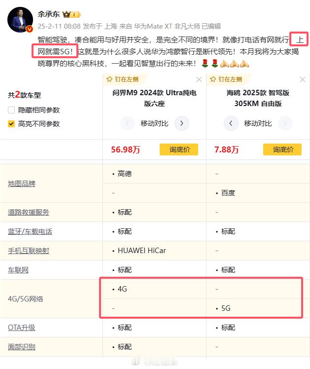 余承东称智驾凑合能用与好用安全不同  余承东这话是啥意思？50多万的问界用4G，