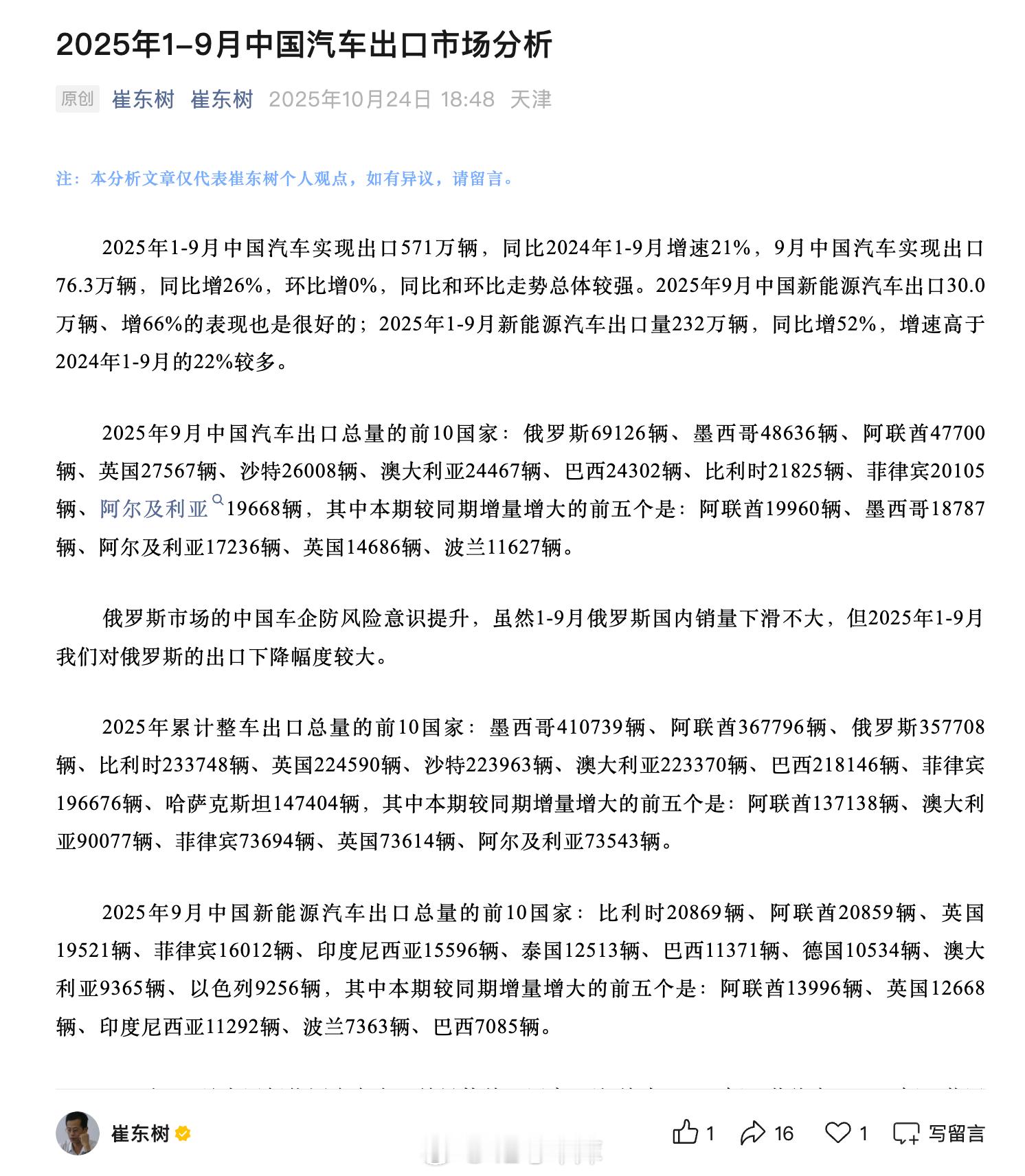 乘联会崔东树发布了今年 1-9 月的中国汽车出口市场分析，1-9 月新能源汽车出