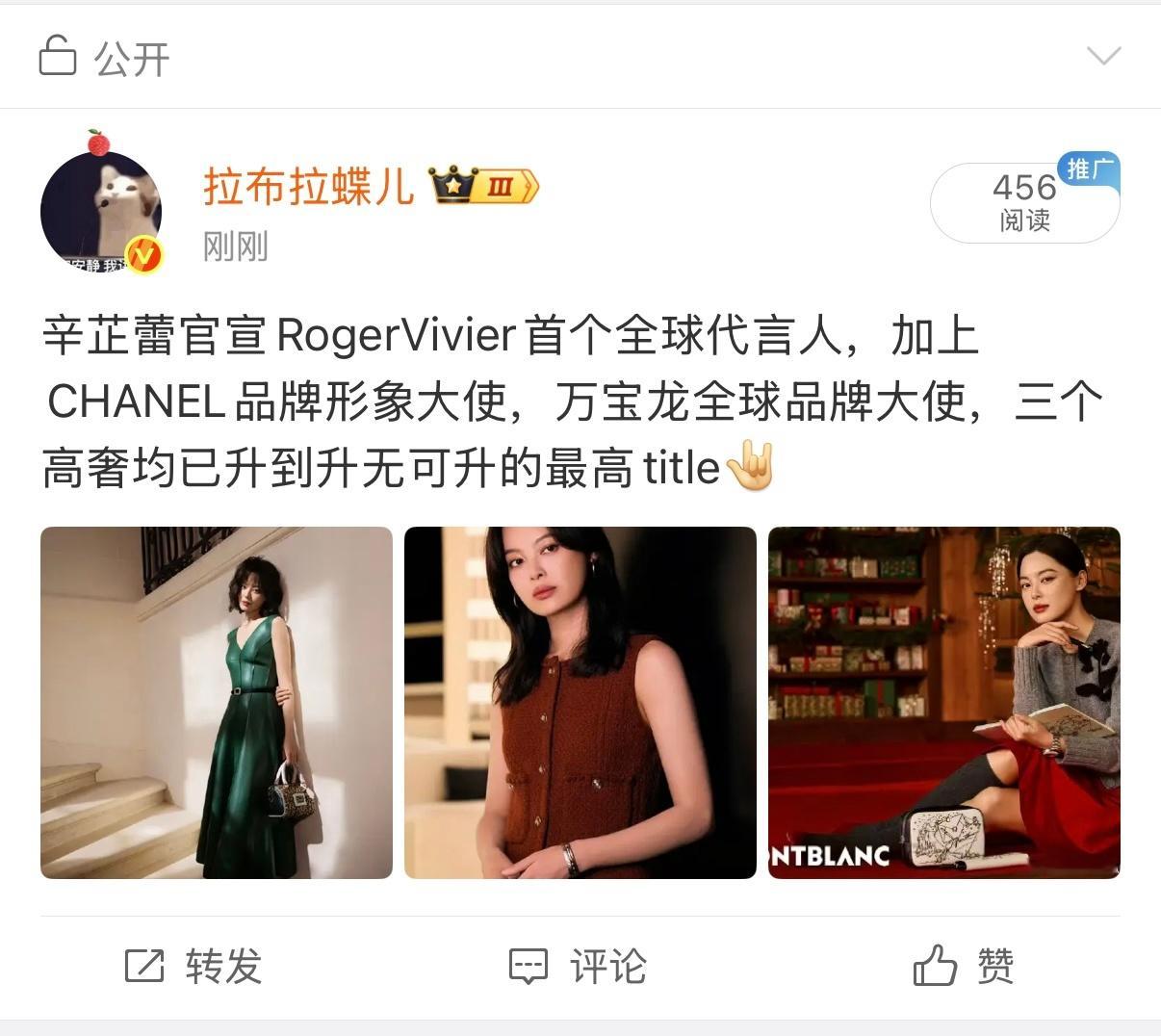 这都要屏蔽啊，恭喜辛芷蕾正式官宣RogerVivier首个全球代言人，三个高 奢