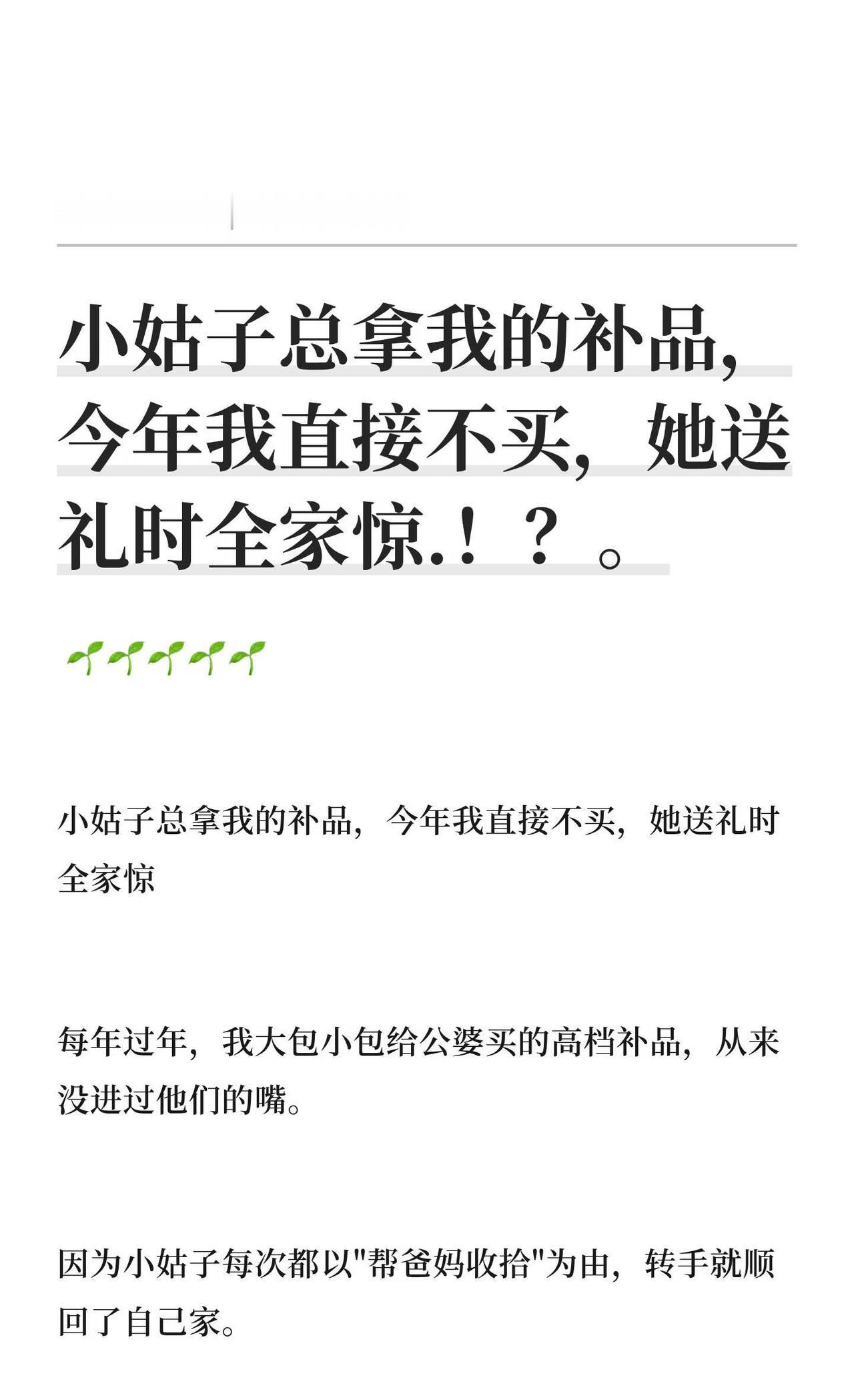 小姑子总拿我的补品，今年我直接不买，她送
我揭露小姑子周莉偷窃和篡改礼物的行为，