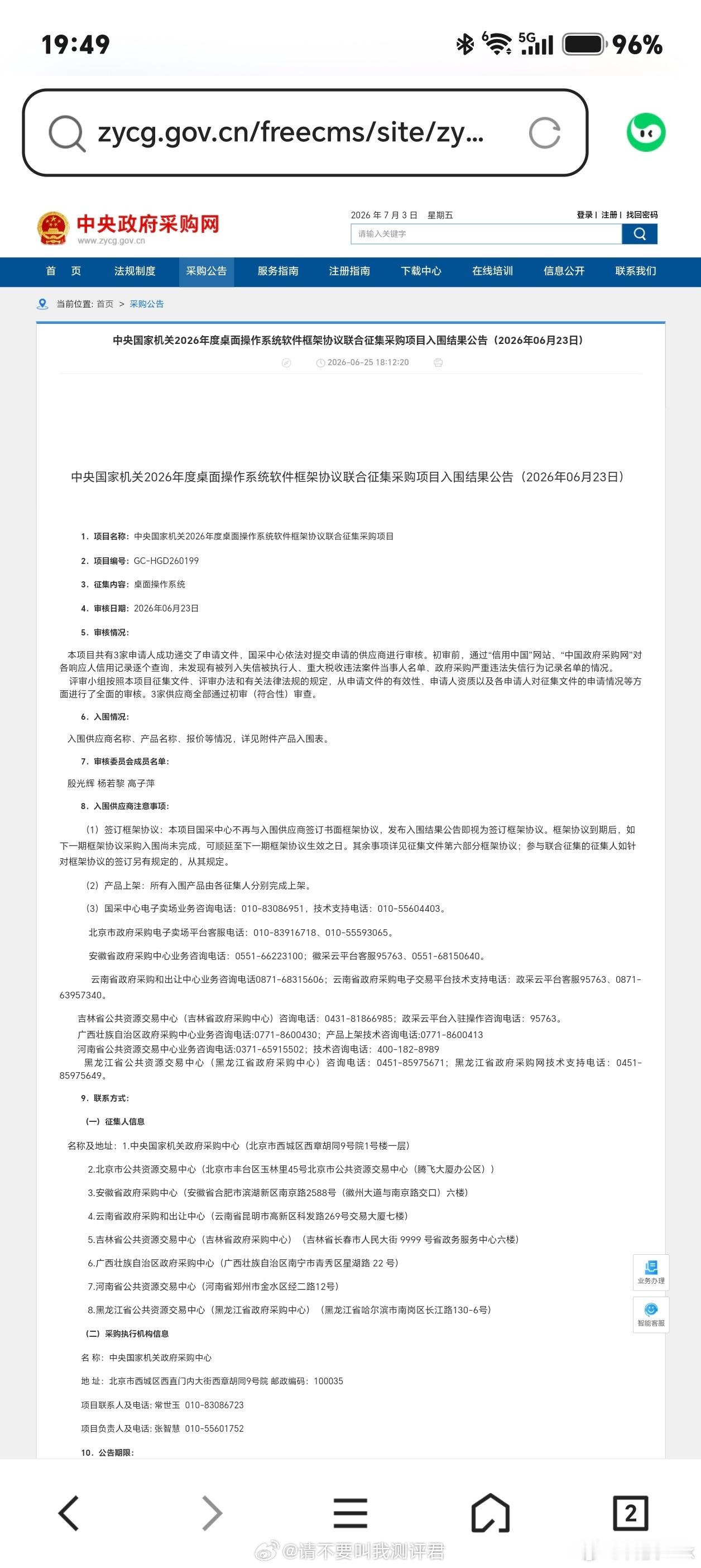 鸿蒙因不兼容多CPU架构落选问题是人华为压根就没参加，仔细看看公告非常清楚，一共