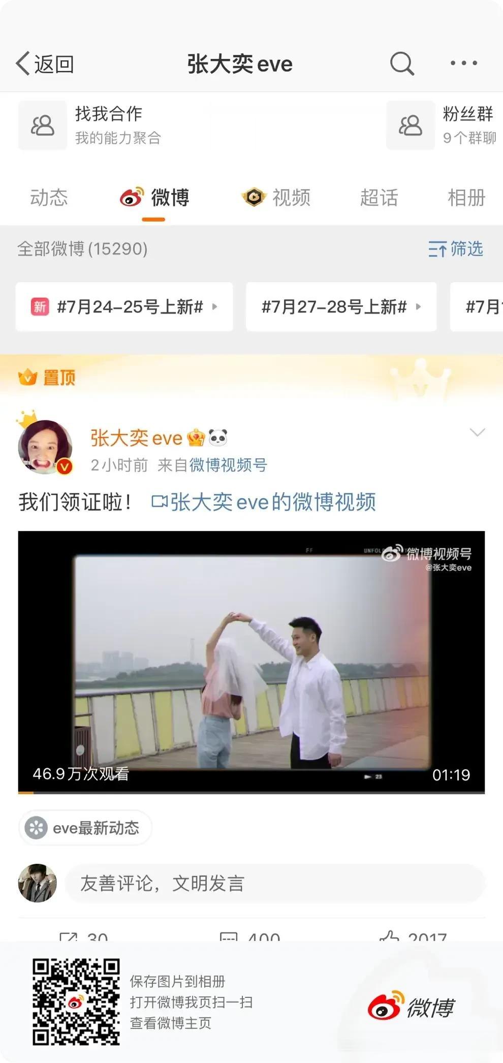 张大奕结婚了，蒋凡回归阿里巴巴。

这意味着两人的过去彻底翻篇，画上了句号。

