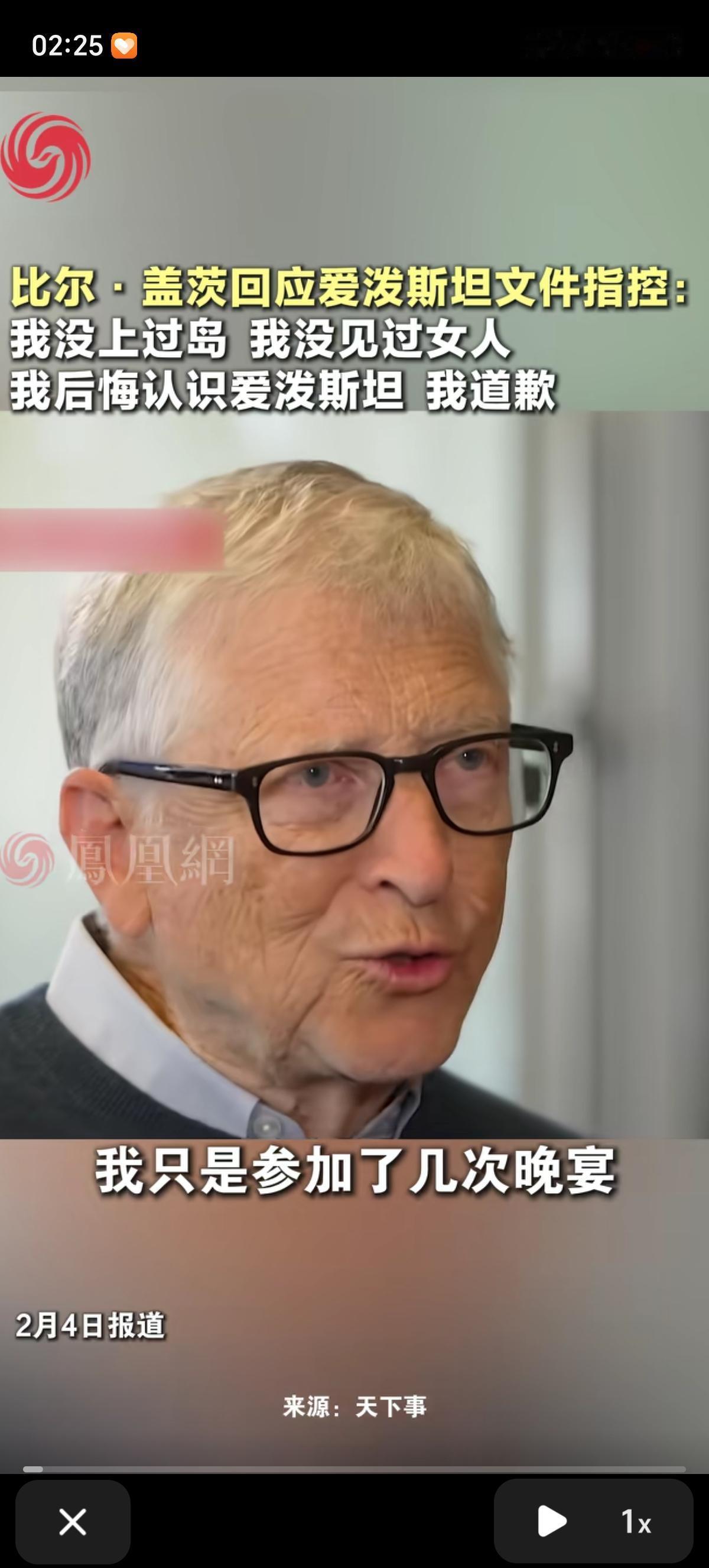 比尔.盖茨回应：我只是参加了几次晚宴，我从没去过岛上，也从没见过任何女人。我和他
