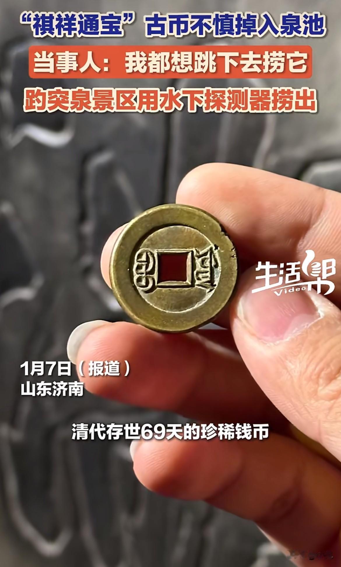 一枚小铜钱，从游客指缝滑落，“叮”一声轻响，在济南趵突泉清澈的池水里晃了晃，瞬间