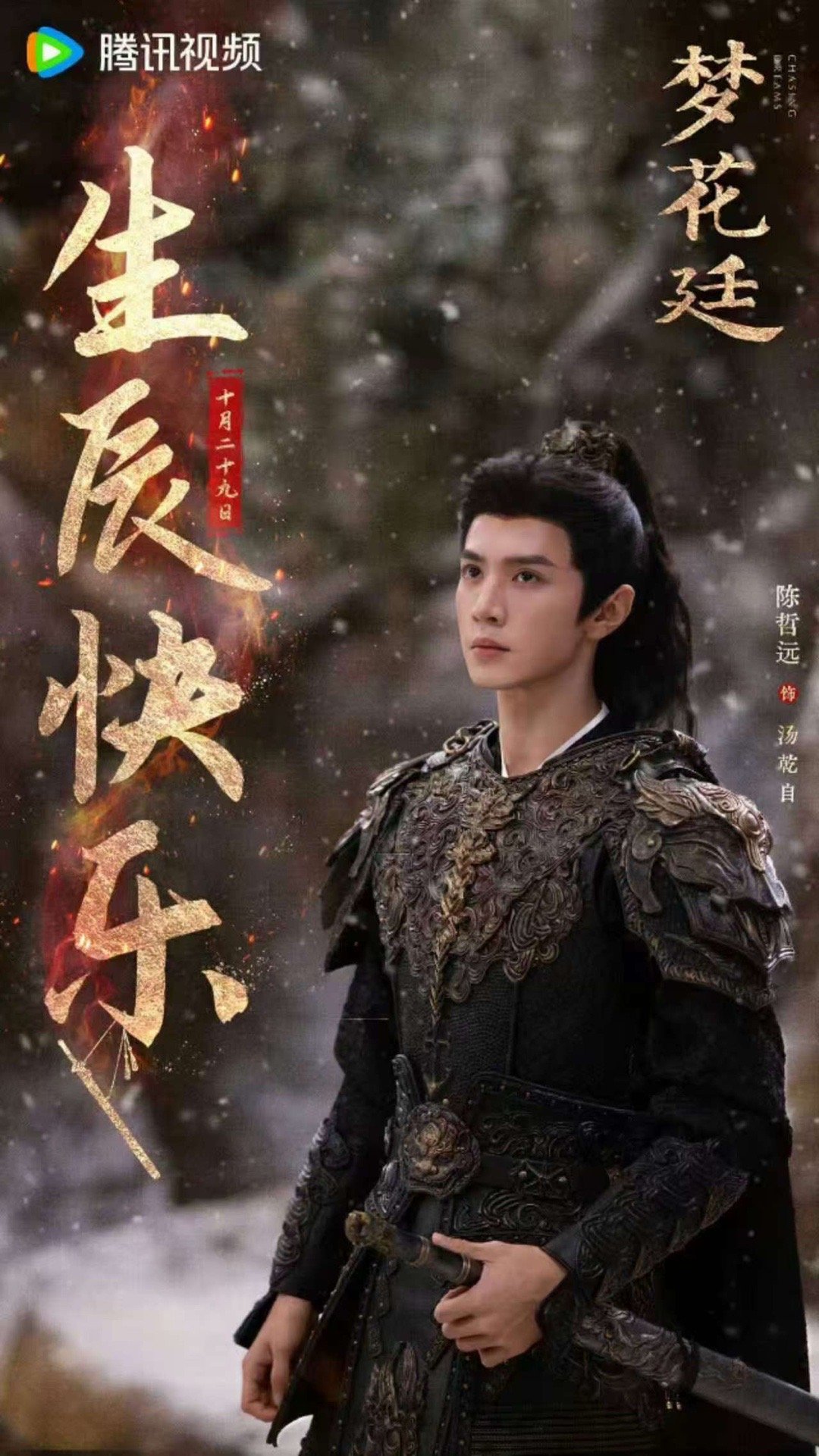 陈哲远庆生海报陈哲远梦花廷庆生海报陈哲远梦花廷庆生海报，好看，[心][心] ​​