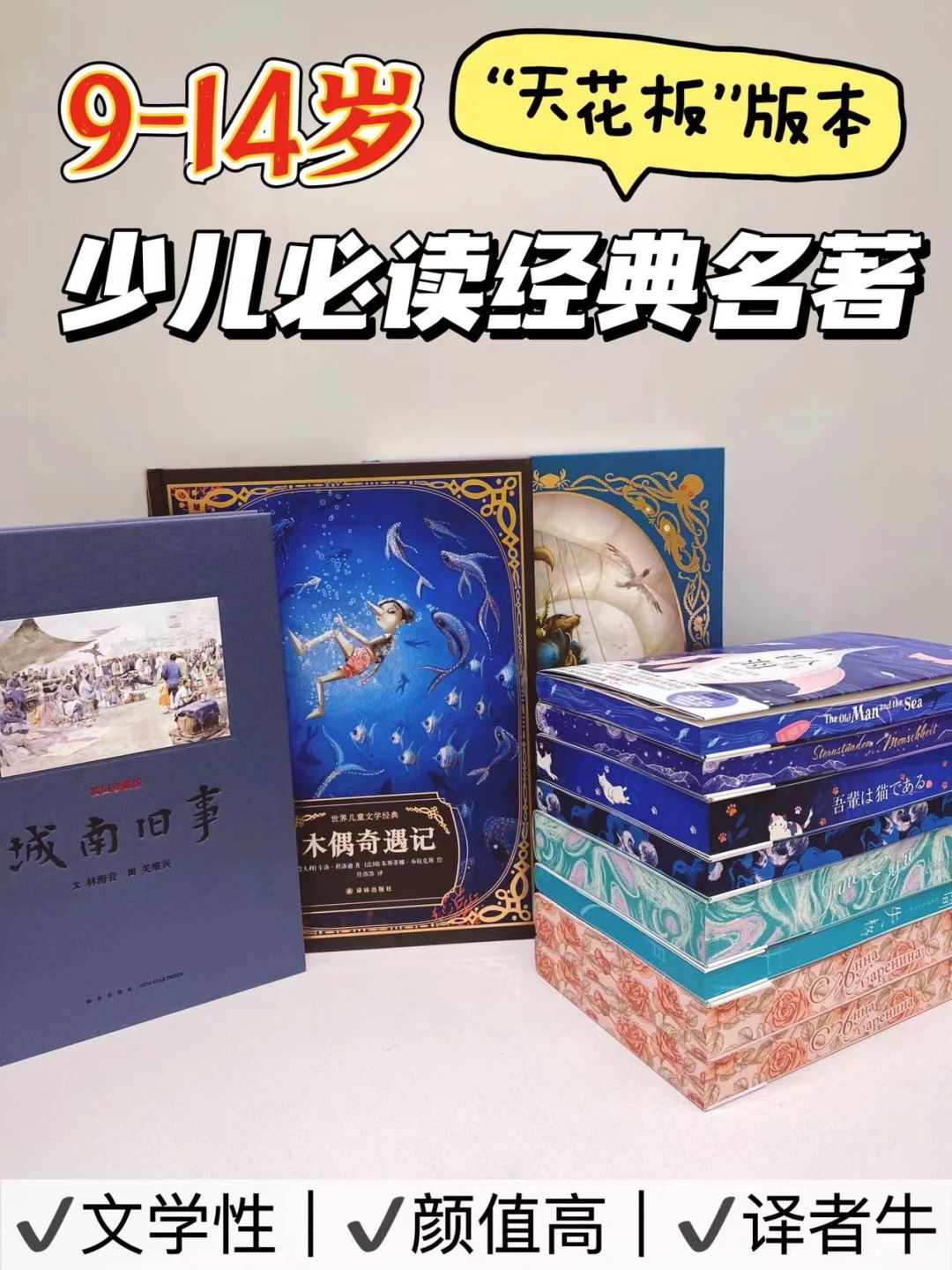 版本推荐📚世界经典文学名著认准这三套❗️