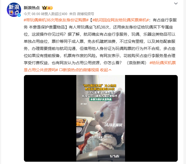带玩偶乘机38次用亲友身份证购票有人带着玩偶坐飞机累计38次，还借用亲友身份证给