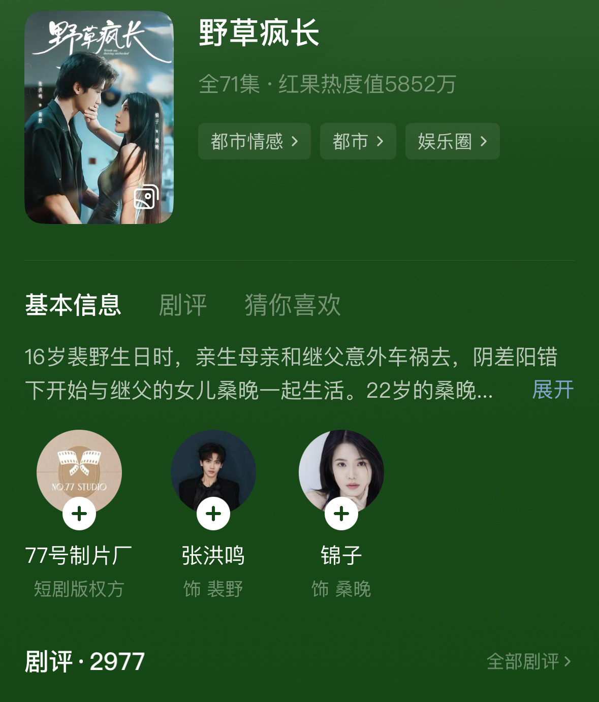 短剧最近看了这两部《野草疯长》《向周舟》都是生活流的短剧，治愈系，男主也是温柔带