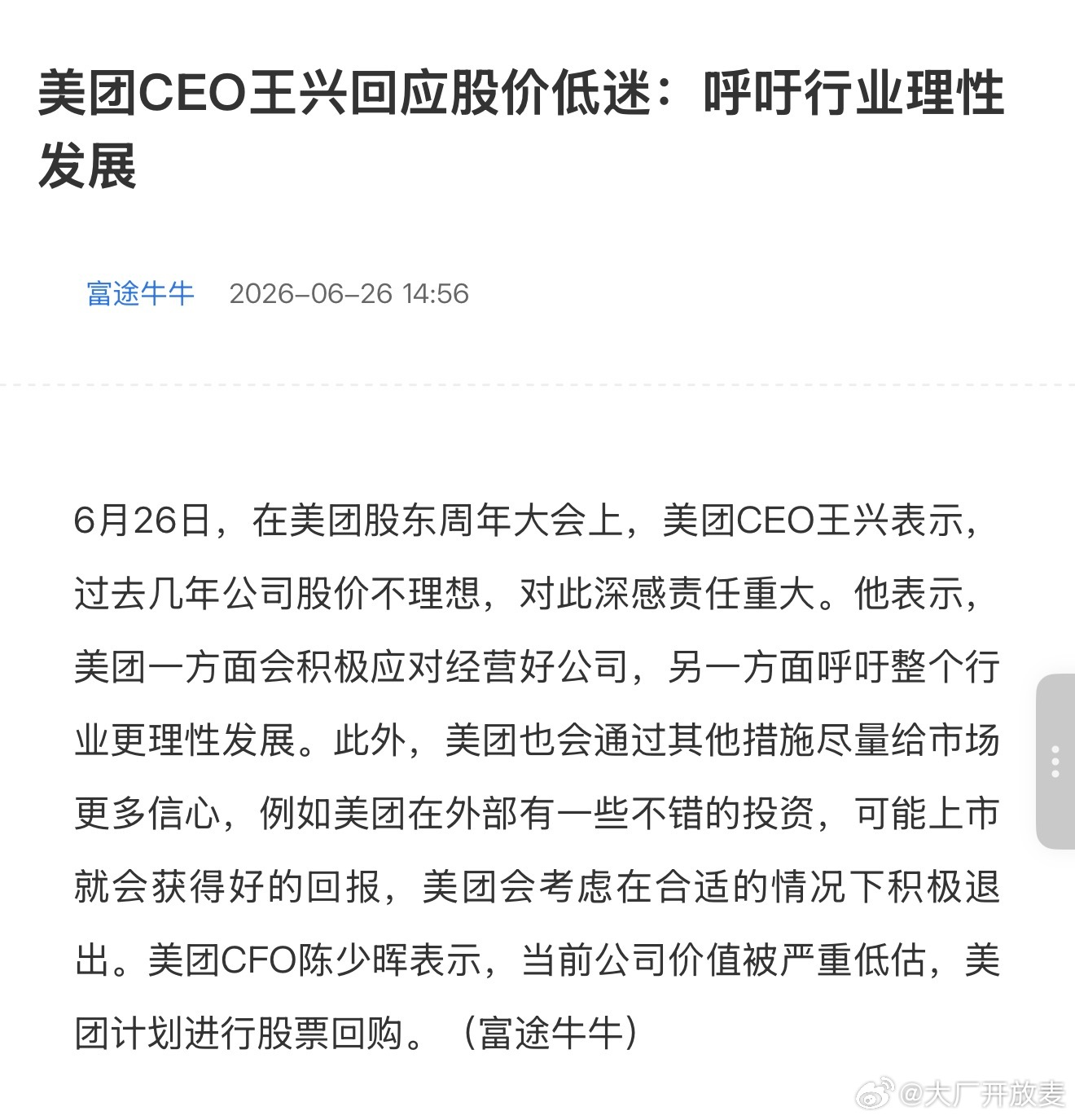 王兴回应美团股价低迷，但有一说一，不是美团股价低迷，是恒科股整体低迷，我也盼着能