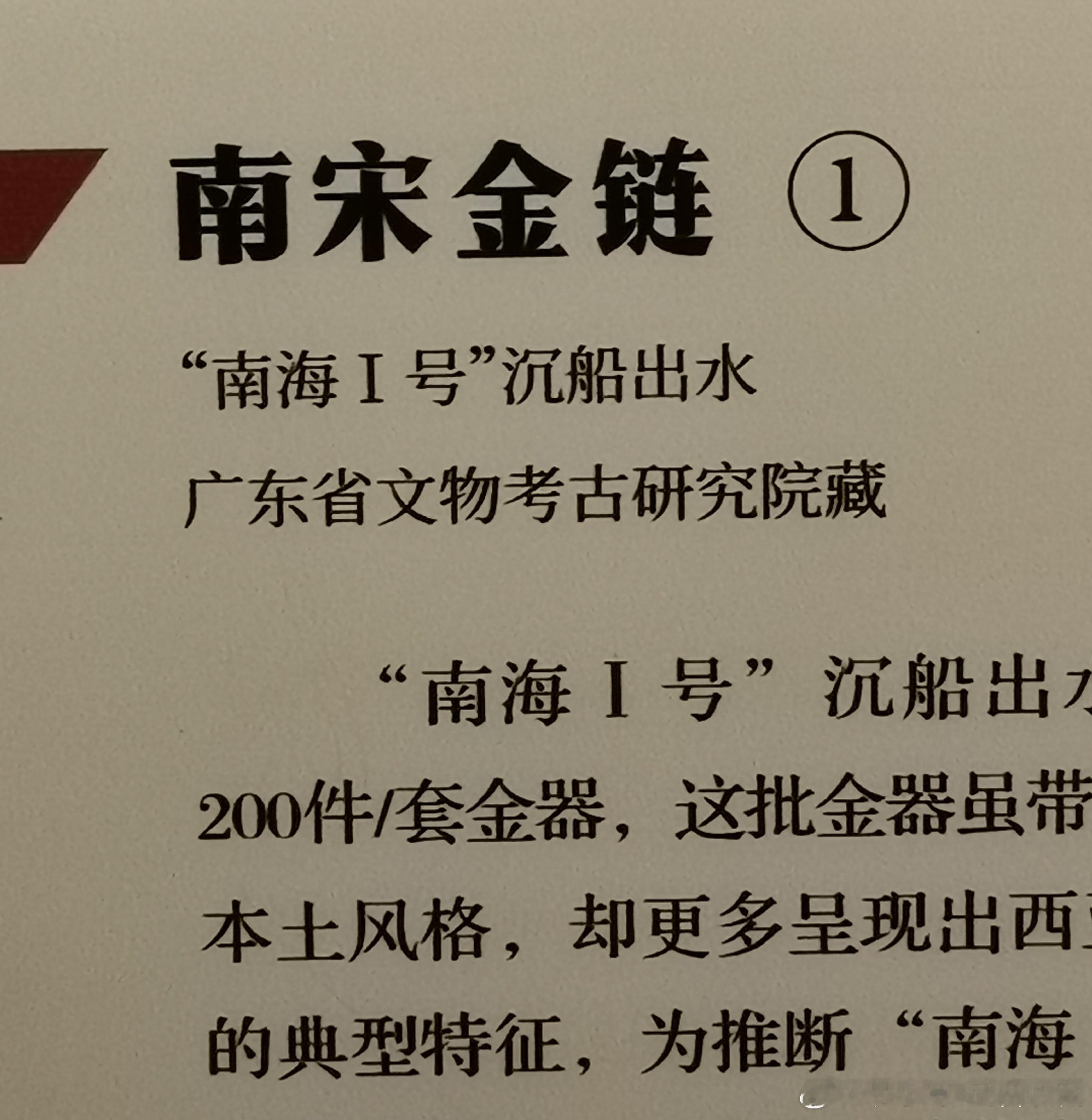 历史文物 南方金链子与金带銙 