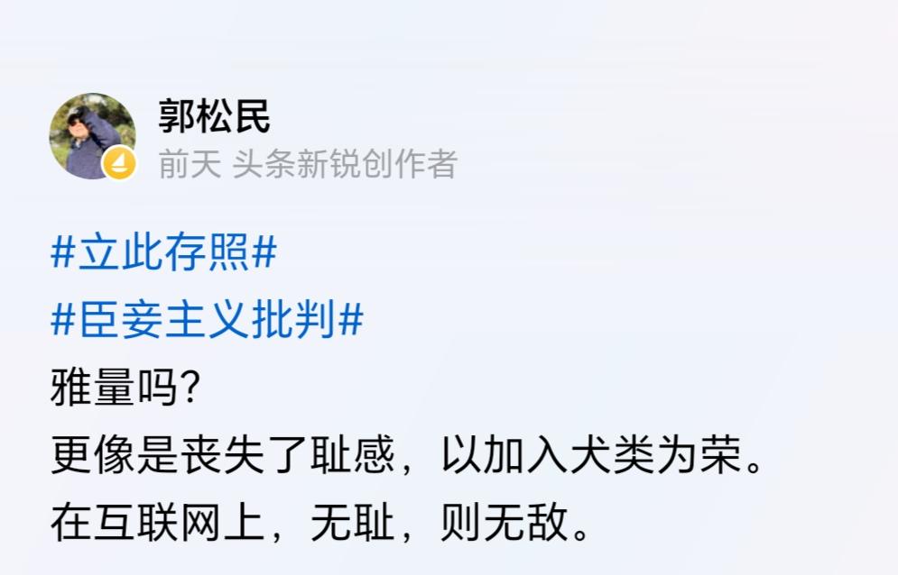 郭松民先生的批评振聋发聩，公知应该谨记教诲。