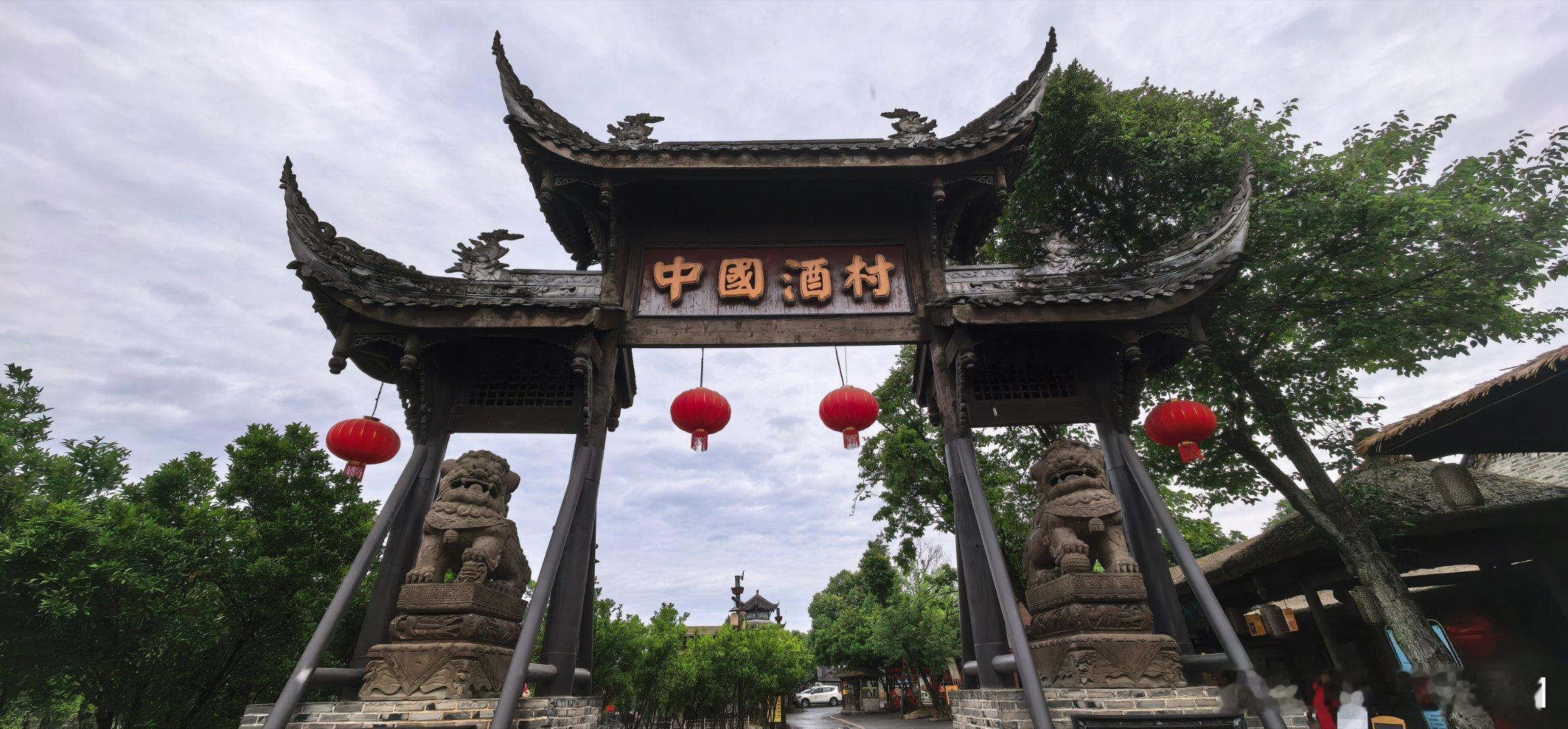 四川成都  邛崃市中国酒村（四） 