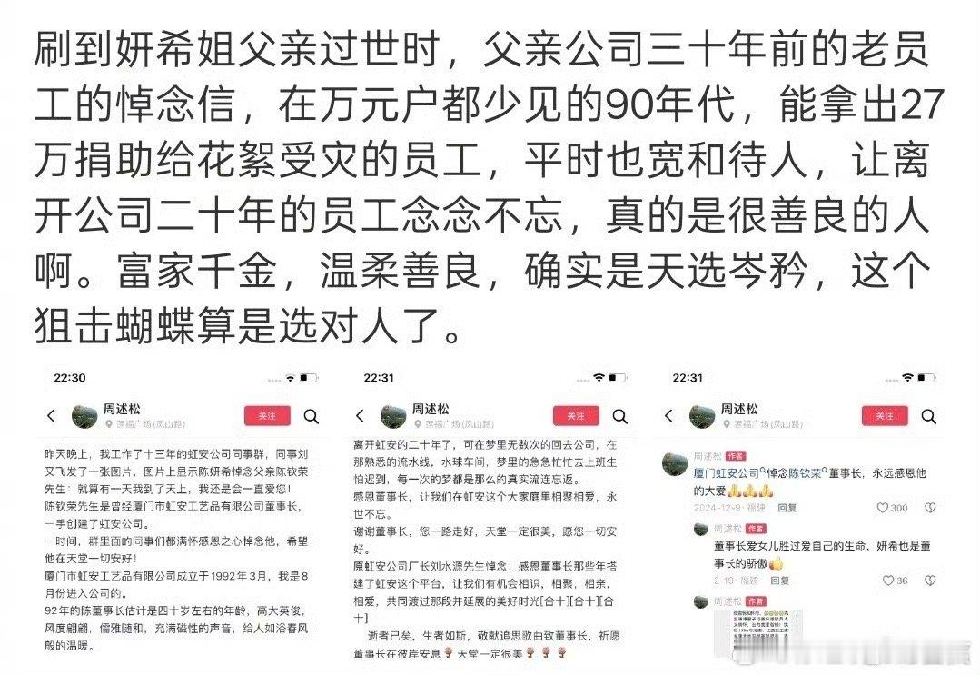 陈妍希父亲员工的悼念信陈妍希家境 家风好42岁陈妍希 建议所有女性来学