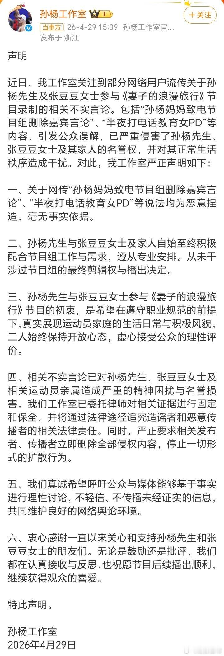 孙杨 私生子传闻前有老妈打电话让节目组删片段，后有工作室辟谣辟了个寂寞。热搜挂了