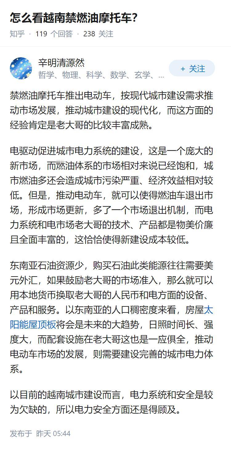 怎么看越南禁燃油摩托车？