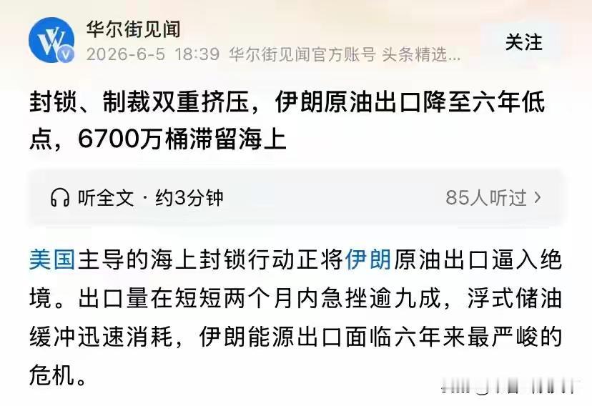 美国海上封锁重创伊朗石油出口，能源命脉遭遇空前承压

根据国际航运机构与美方公开