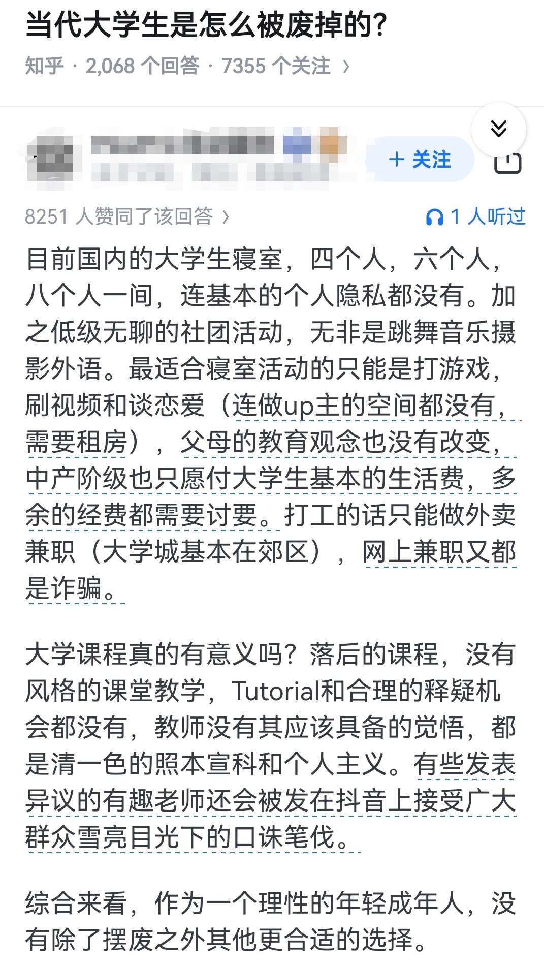 当代大学生是怎么被废掉的？ ​​​