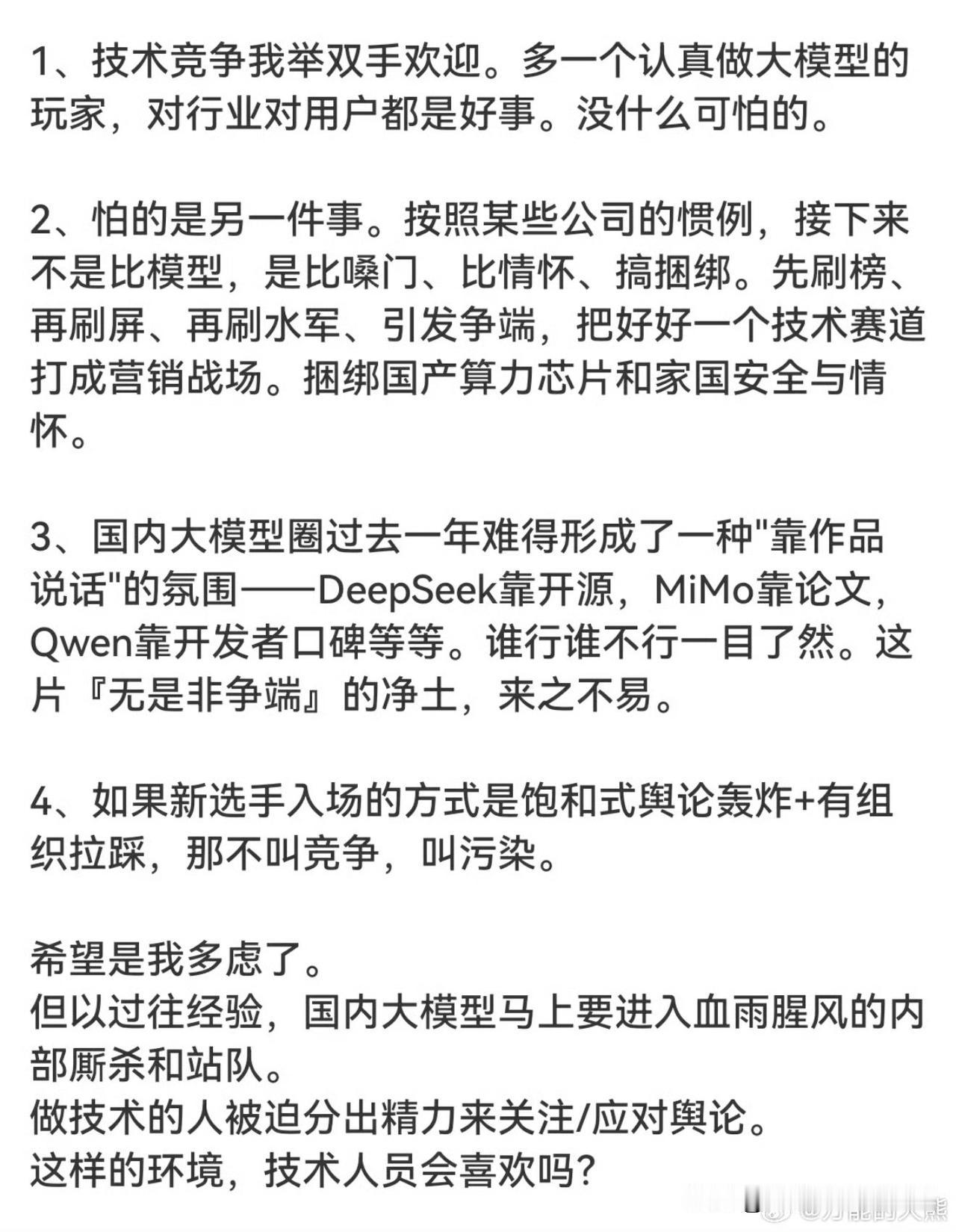 华为的余承东说要把盘古大模型做到第一，于是乎某手机友商家的员工就跳出来“科普”了