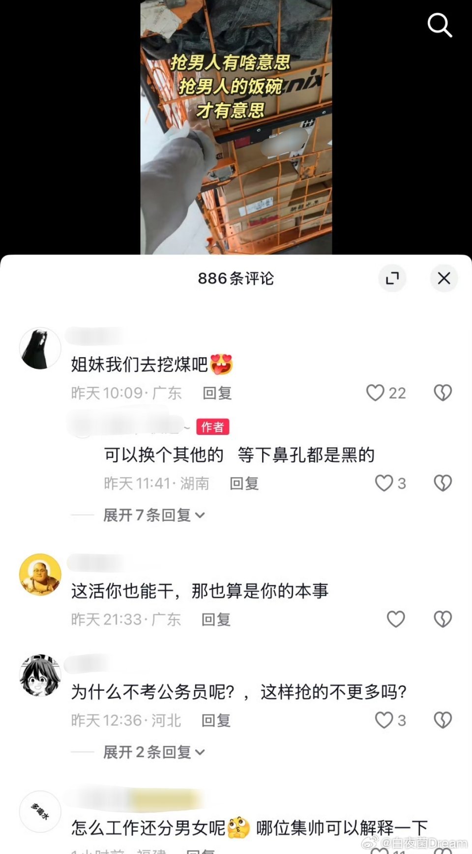 怎么工作还分男女呢？ 