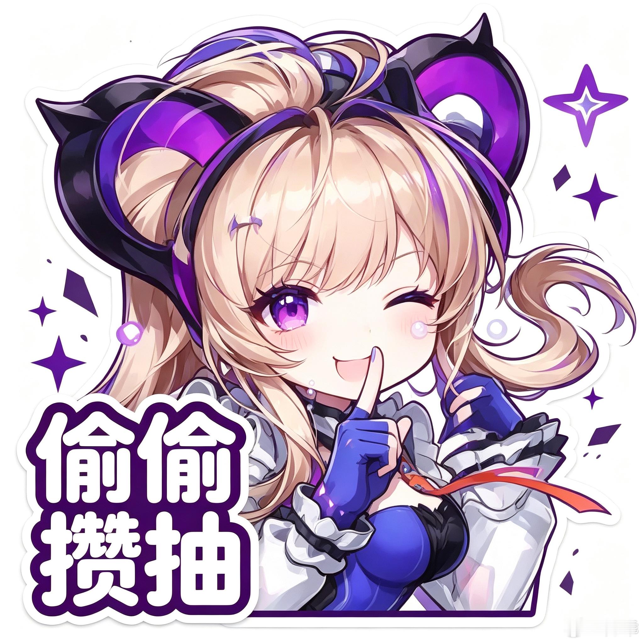 这么可爱的角色谁能拒绝呢，紫色配黄发色太可爱了配上这些趣味文字~明日方舟终末地创