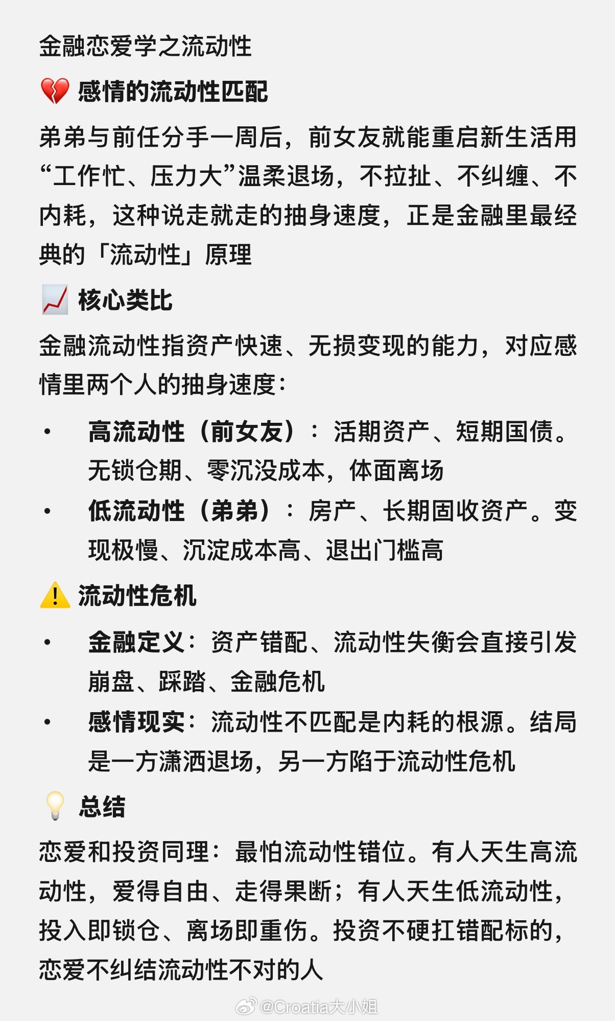 金融恋爱学之流动性投资不硬扛错配标的恋爱不纠结流动性不对的人 
