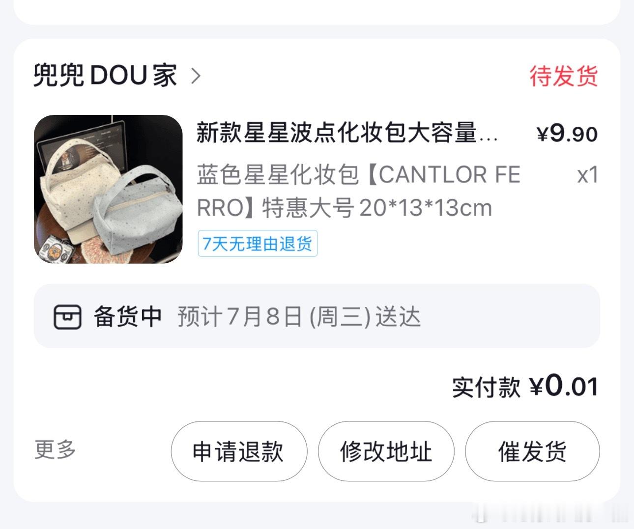 每天买几单一分钱的东西比抢到想要的东西还惬意 